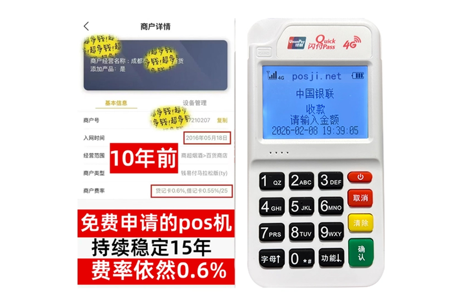 曲阳2026最新个人POS机手续费对比，免费领取设备+秒到账服务全透明