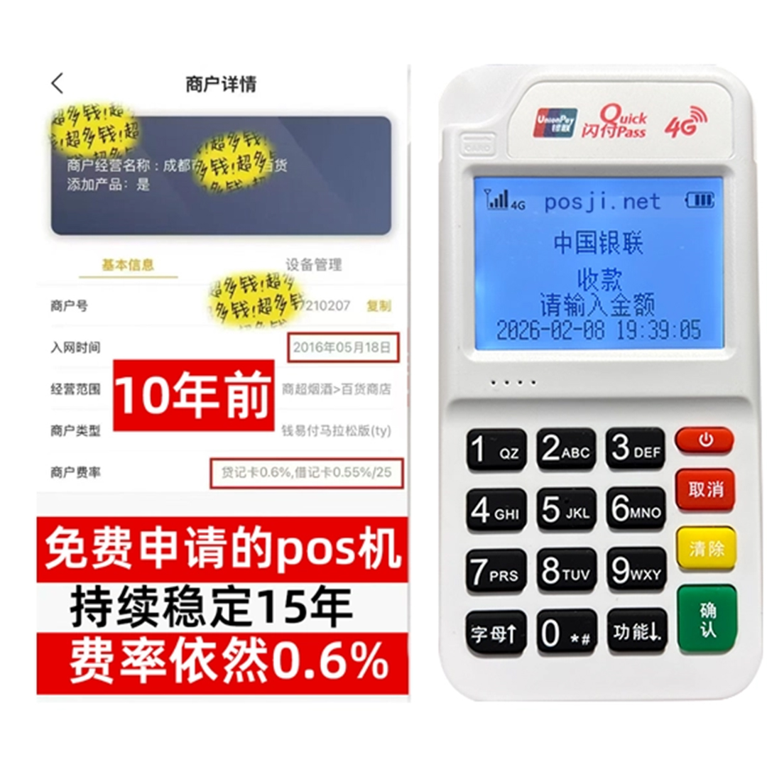 曲阳个人POS机品牌热卖排行，低费率+秒到账体验，满足不同创业人群需要
